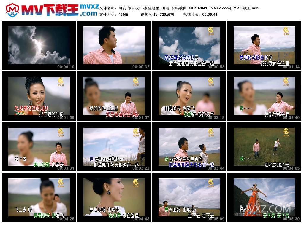 阿英 郎吉次仁-家住这里_国语_合唱歌曲_MB107841